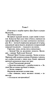 Zaļās ēnas, Baltā zivs